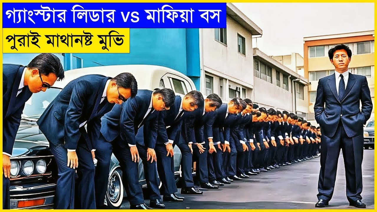 গ্যাংস্টার লিডার vs মাফিয়া বস।  film fanta। korean movie explained #savage420