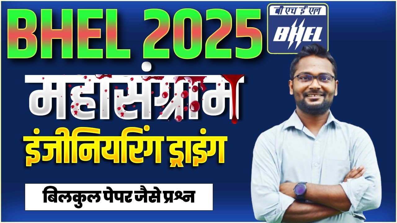 🩸महासंग्राम 🔥 BHEL ENGINEERING DRAWING CLASS | BHEL CLASSES | BHEL ED CLASS