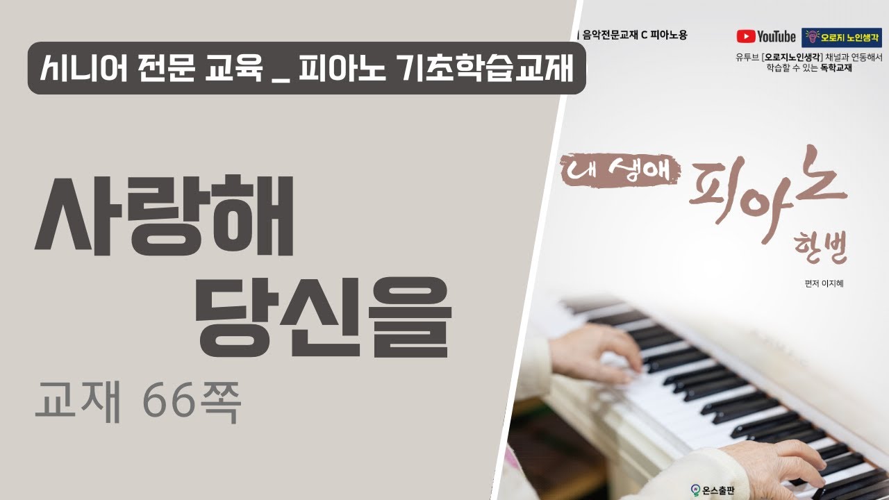 확장 밀집반주로 멋있게 연주해보기_사랑해당신을