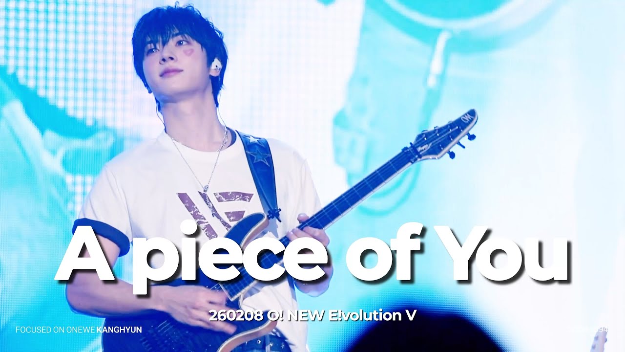 260208 원위(ONEWE) -  유일한 사랑이니까(A piece of You) / 강현 직캠 / 오뉴5 막콘