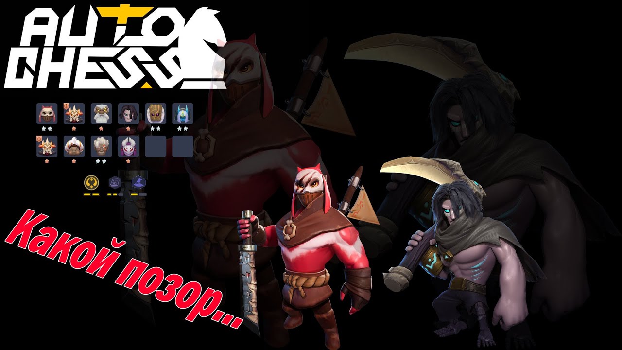Проиграть в один клик! Джаггер Бог, Чернокнижники! ► Auto Chess S24