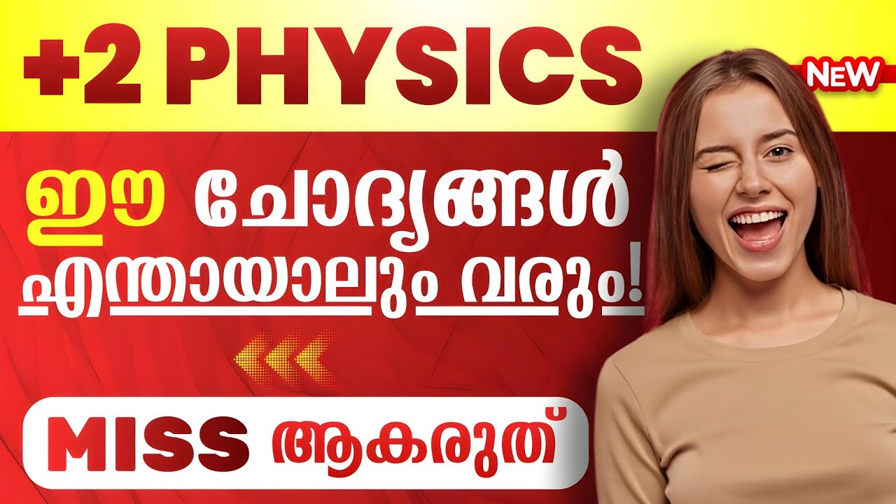  ഫിസിക്സ് ഈ ചോദ്യങ്ങൾ എന്തായാലും വരും🔥| Plustwo Physics Public Exam Sure Questions 2026🔥