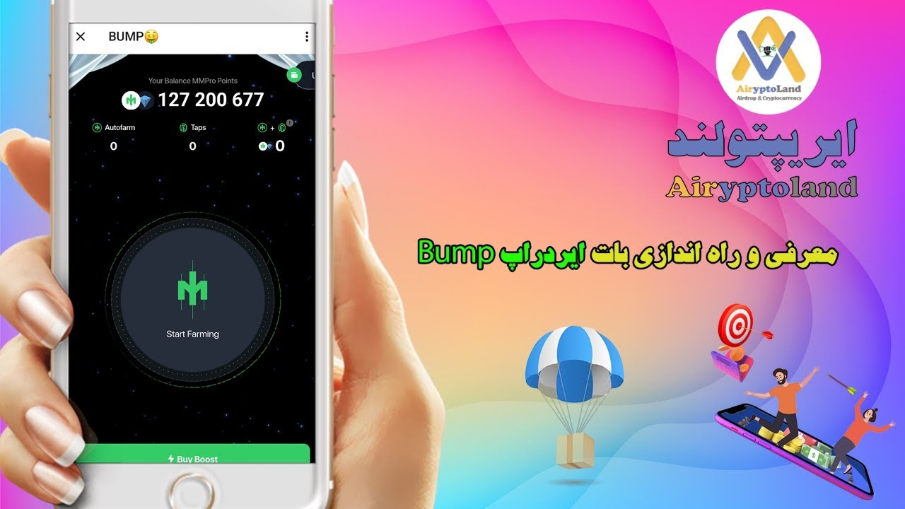 معرفی کامل ایردراپ بامپ:Bump