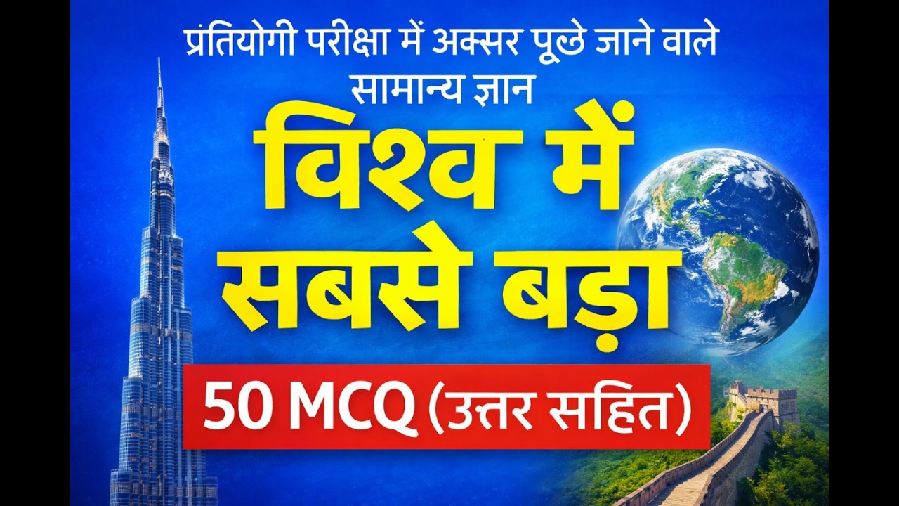 Largest in World // विश्व में सबसे बड़ा