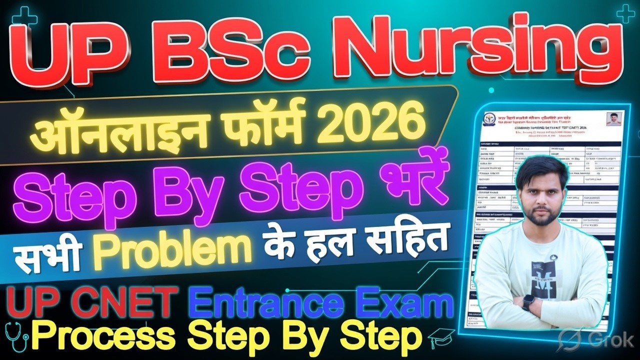 UP BSc Nursing Application Form 2026 Kaise Bhare ✅ cnet form filling 2026 ✅up cnet form filling 2026