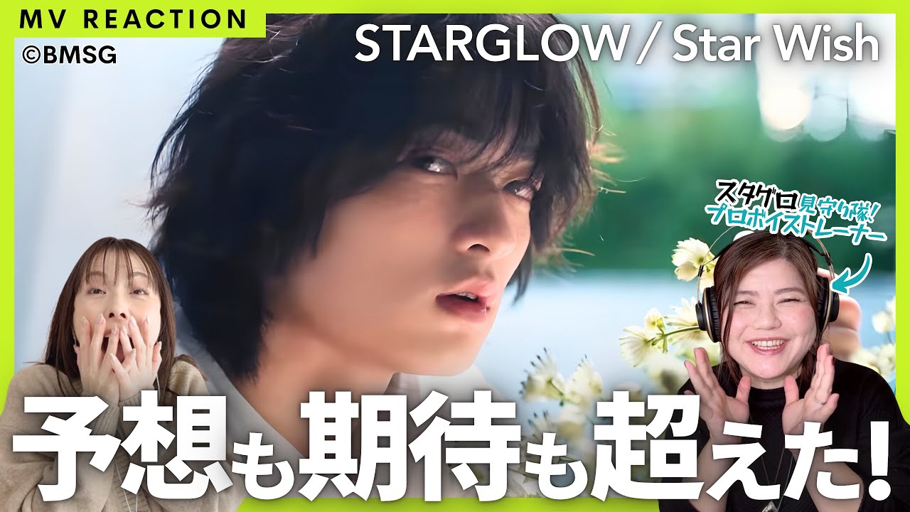 【プロも愛しい】Star Wish /STARGLOW 待ち望んだデビュー曲は意外な一面⁉️