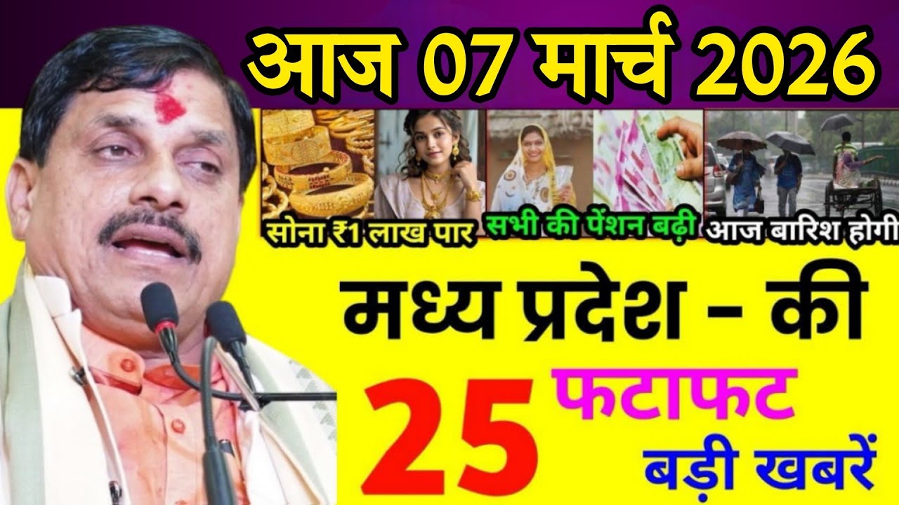 ‎03 March 2026 | Aaj Ki 25 Sabse Badi Khabrein | Breaking News Today  | Madhya Pradesh News Today
