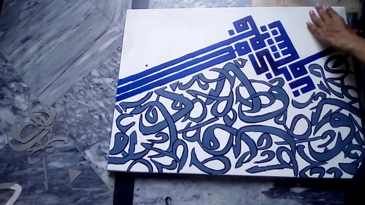 Arabic Calligraphy / Kufic font