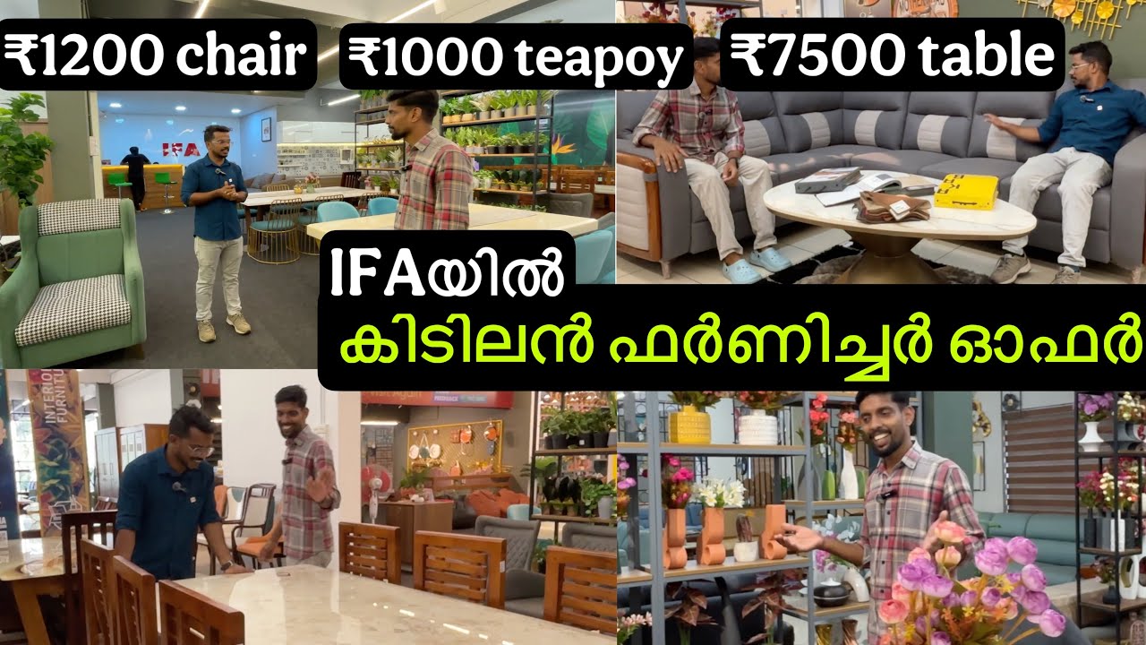 ഫർണിച്ചർ ഓഫറിൽ വാങ്ങണോ വിശ്വസിച്ച് വാങ്ങാം 💕IFAയിൽanniversary sales💕