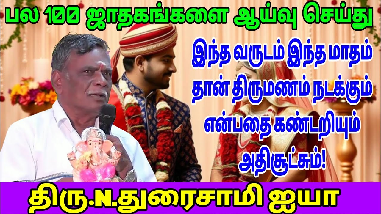 #பல 💯 ஜாதகங்களை ஆய்வு செய்து