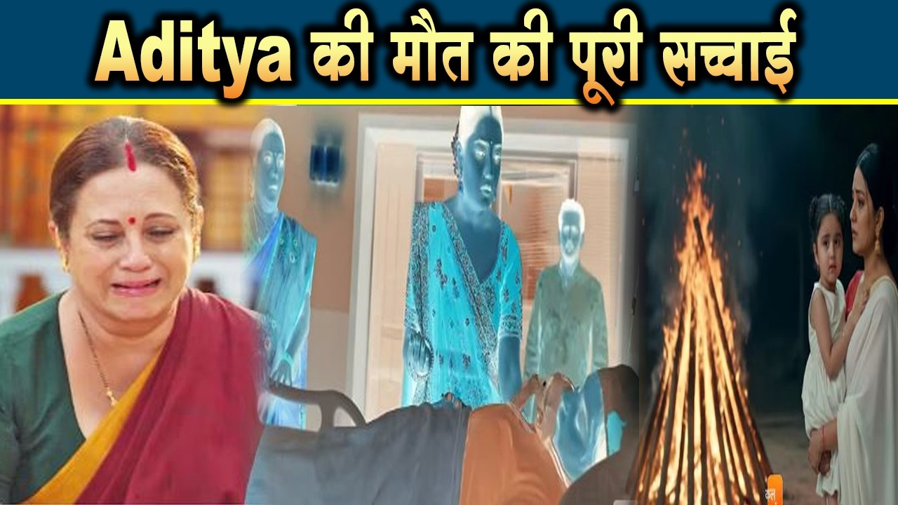 Lakshmi Niwas | 17 Feb 2026 | Lakshmi के आगे आई Aditya की मौत की पूरी सच्चाई, ये होगी आगे की कहानी