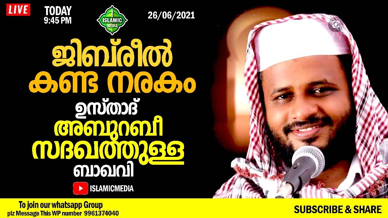 ജിബ്‌രീൽ കണ്ട നരകം | ഉസ്താദ് അബുറബീ സദഖത്തുള്ള ബാഖവി | LIVE, RE-TEL | DAY-74 | 26/06/2021 | 9:45PM