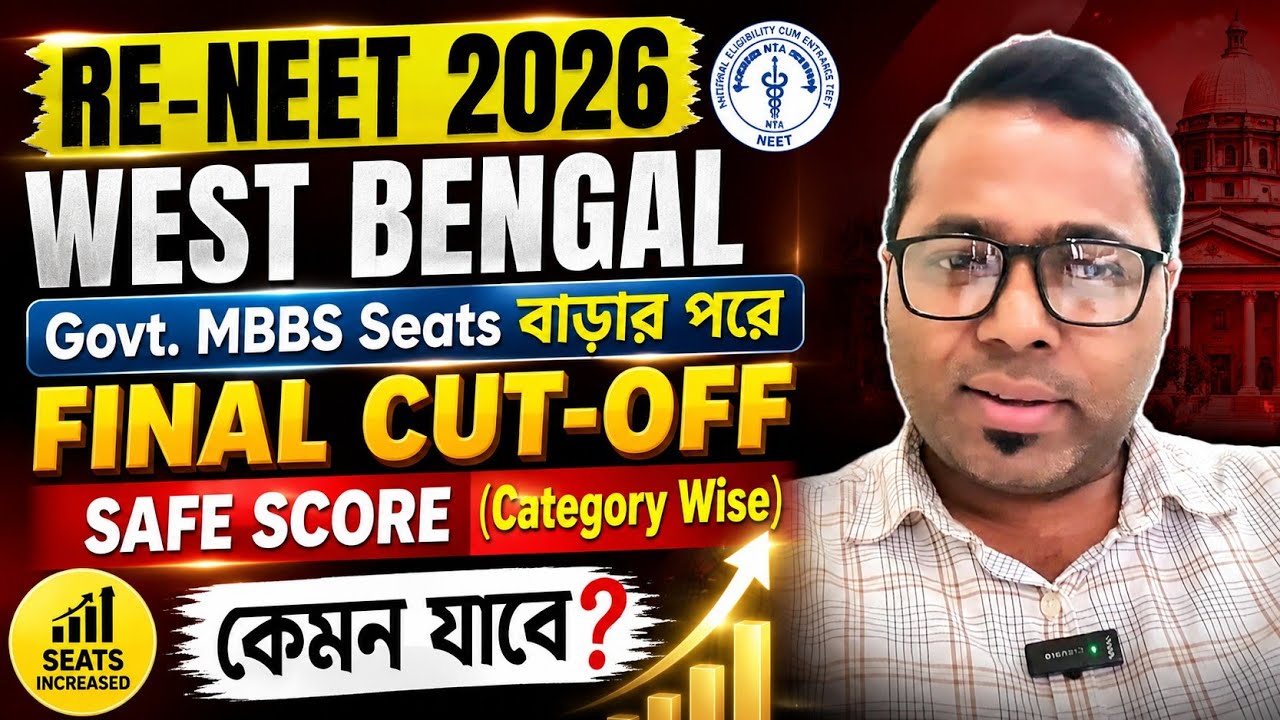 NEET UPDATE🔥।NEET2026। W.B Govt. MBBS Seats বাড়ার পরে Final Cut-Off/Safe Score(Category Wise)। #neet