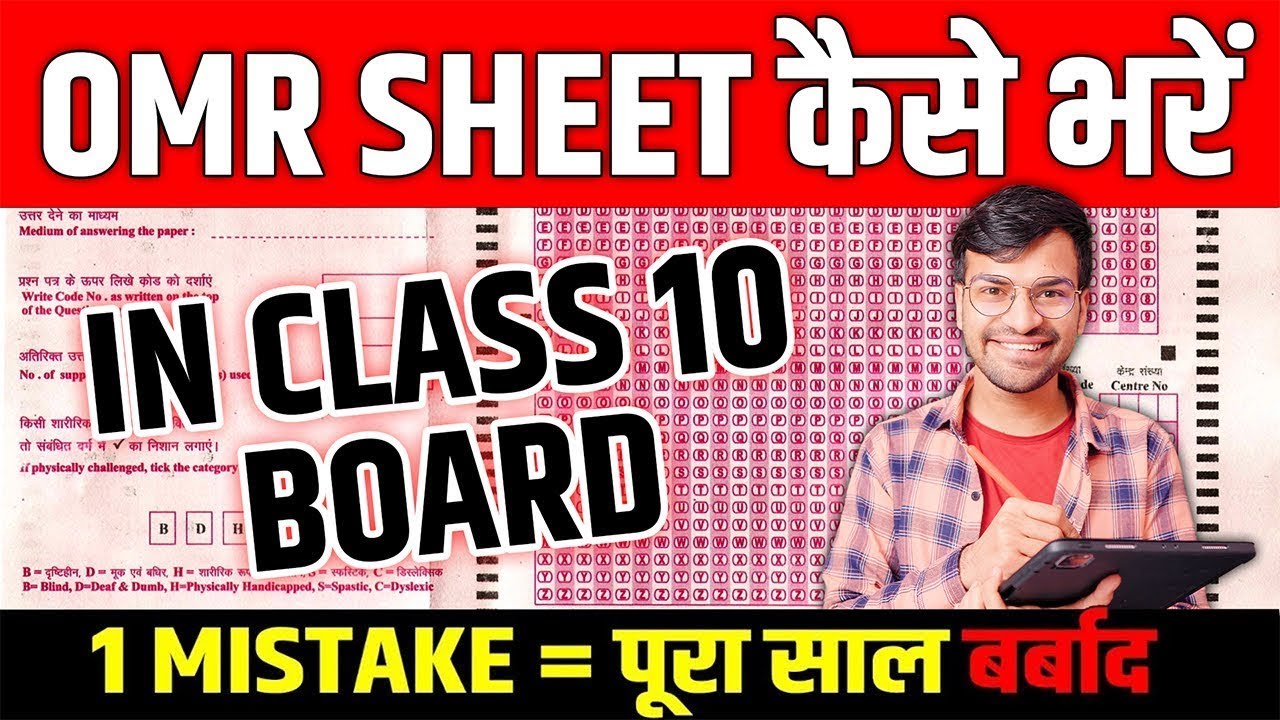 Right Way✅ to Fill Answer Sheet📝 in Boards | Class 10 CBSE 2024 | OMR Sheet
