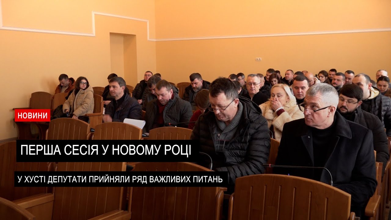У Хустській міській раді відбулося перше у новому році засідання сесії