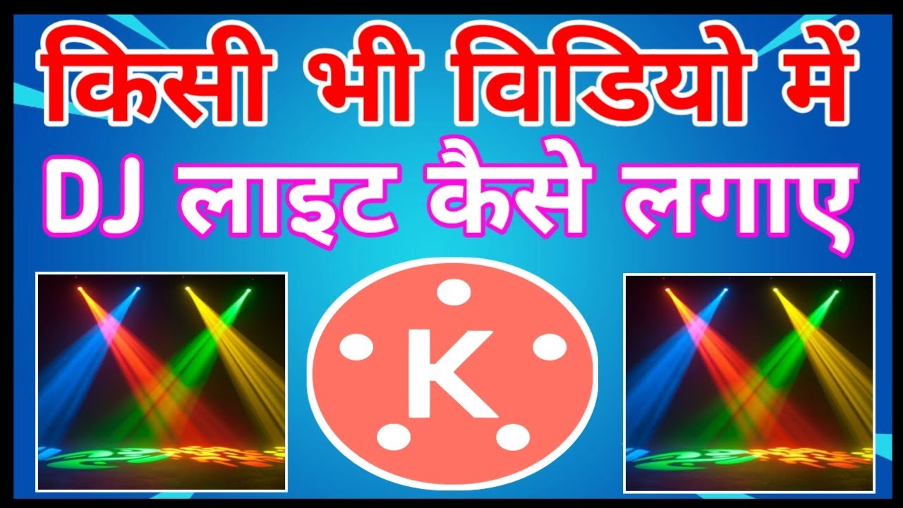 #Dj light kaise lagaye||kinemaster se Kisi Bhi video me dj light lagaye||video me dj light lagaye