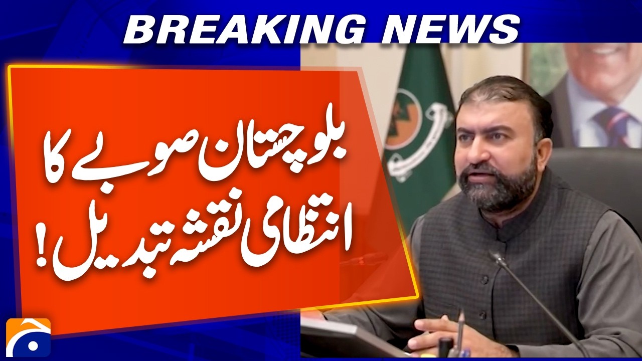 Balochistan's Administrative Map Changed! | Major Government Decision Explained