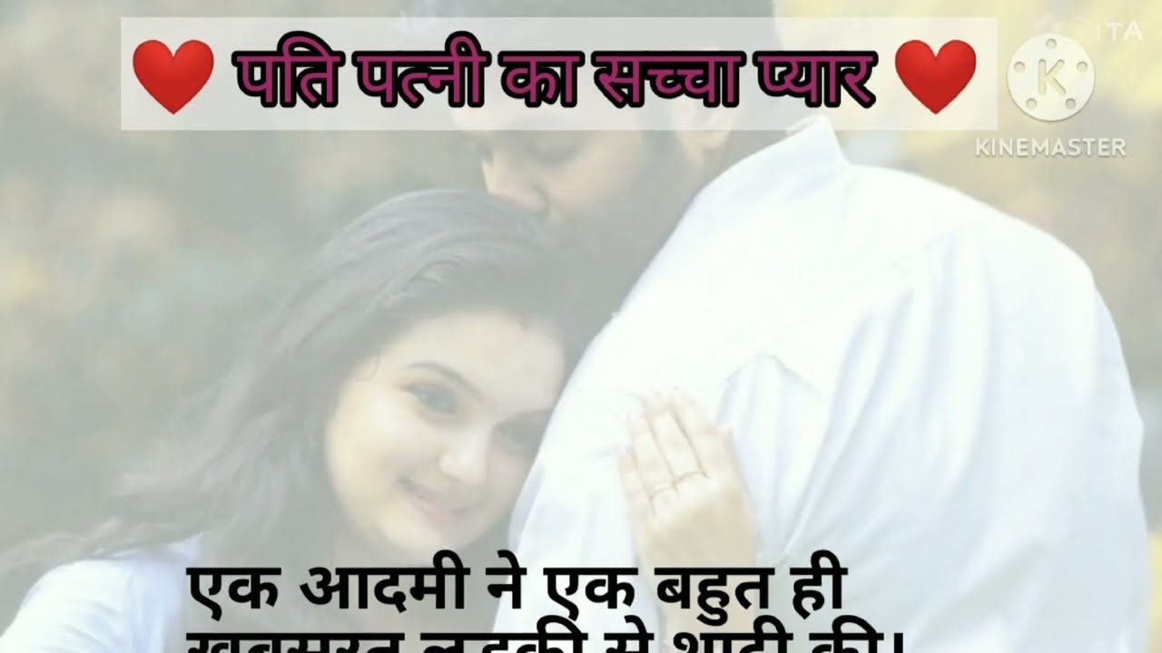 पति पत्नी का सच्चा प्यार|Hindi kahani| leassonable story @bravestory