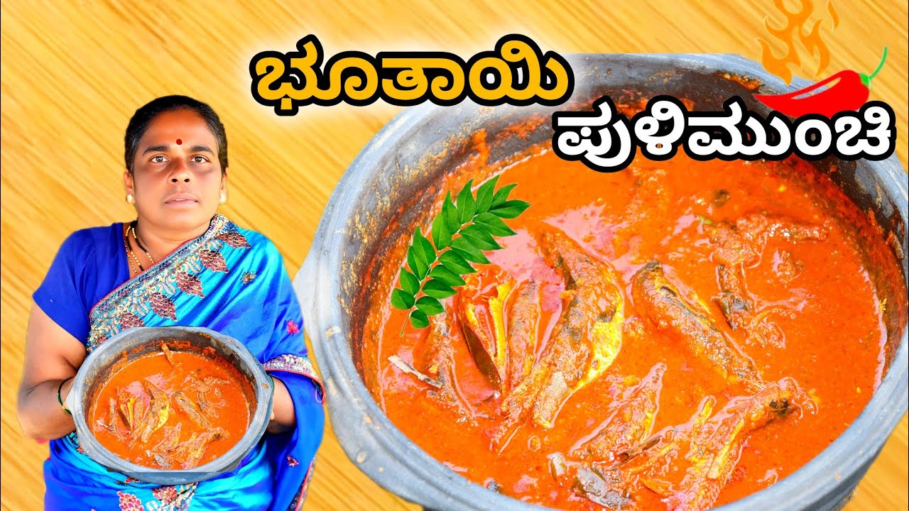 ಭೂತಾಯಿ ಪುಳಿಮುಂಚಿ 🤤👌|| Buthai Pulimunchi || village cooking