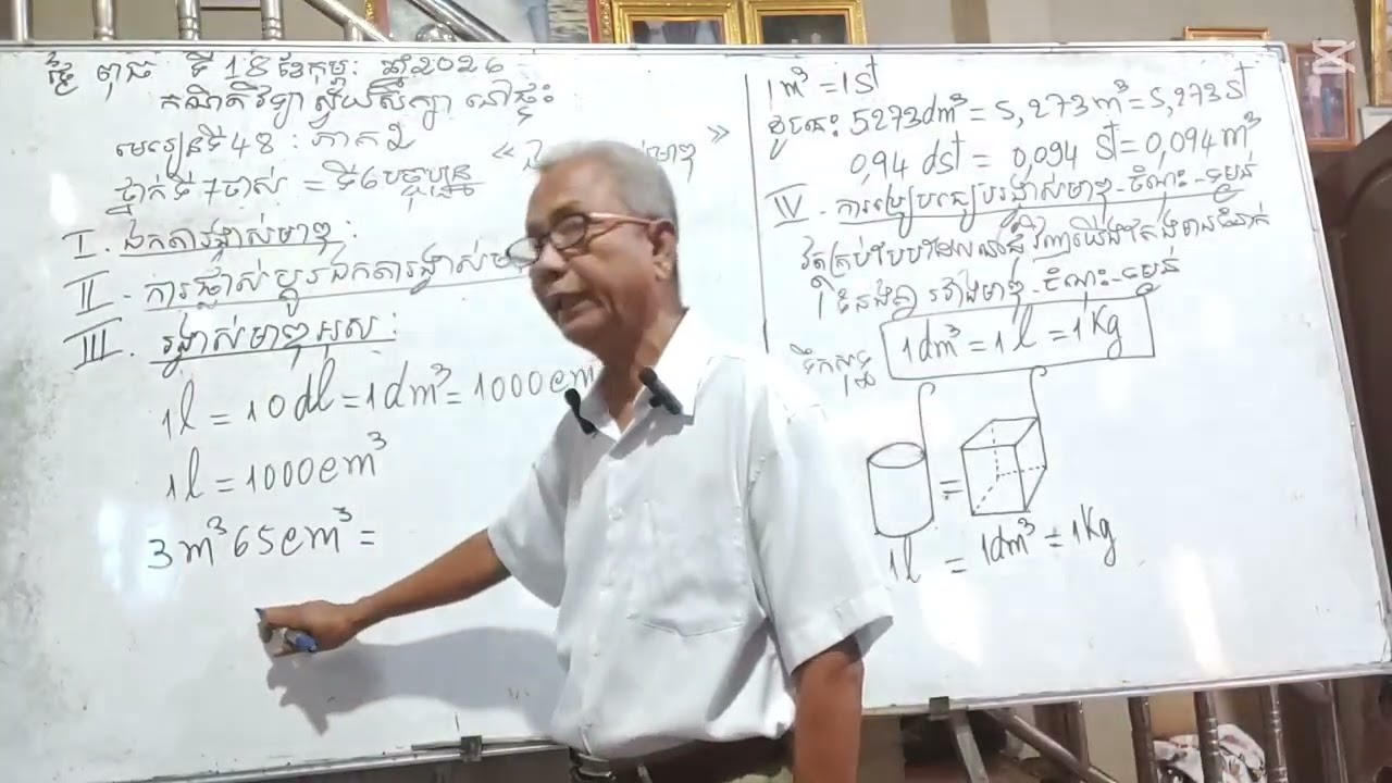 មេរៀនទី48: ភាគ2 