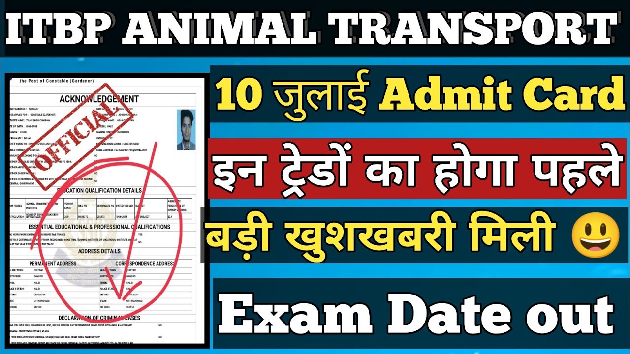 😱क्या घोषित Exam 🤔 ITBP Animal Transport Exam Date,itbp admit card 2026 exam date #itbp