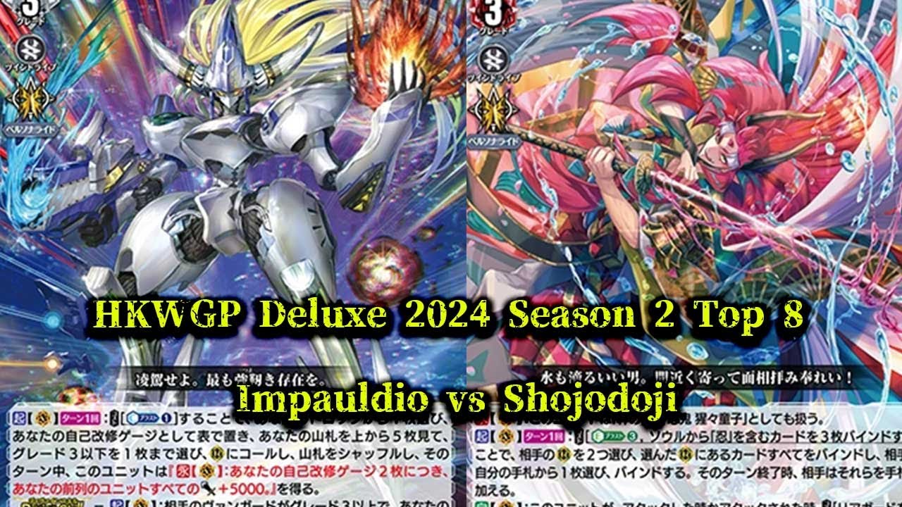 CardFight!! ヴァンガード 対戦動画 454 Impauldio vs Shojodoji