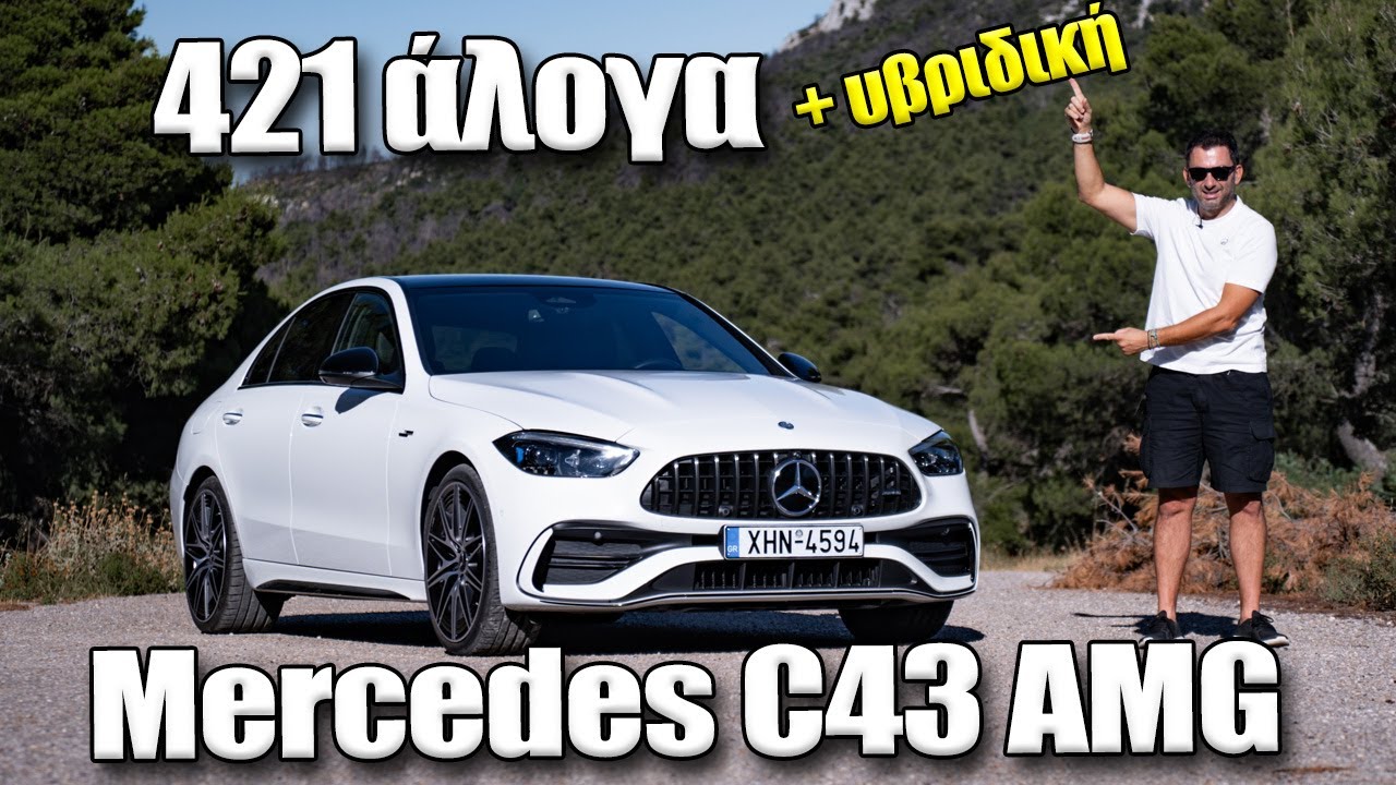Mercedes C43 AMG: Οικογενειακό με... 421 άλογα!