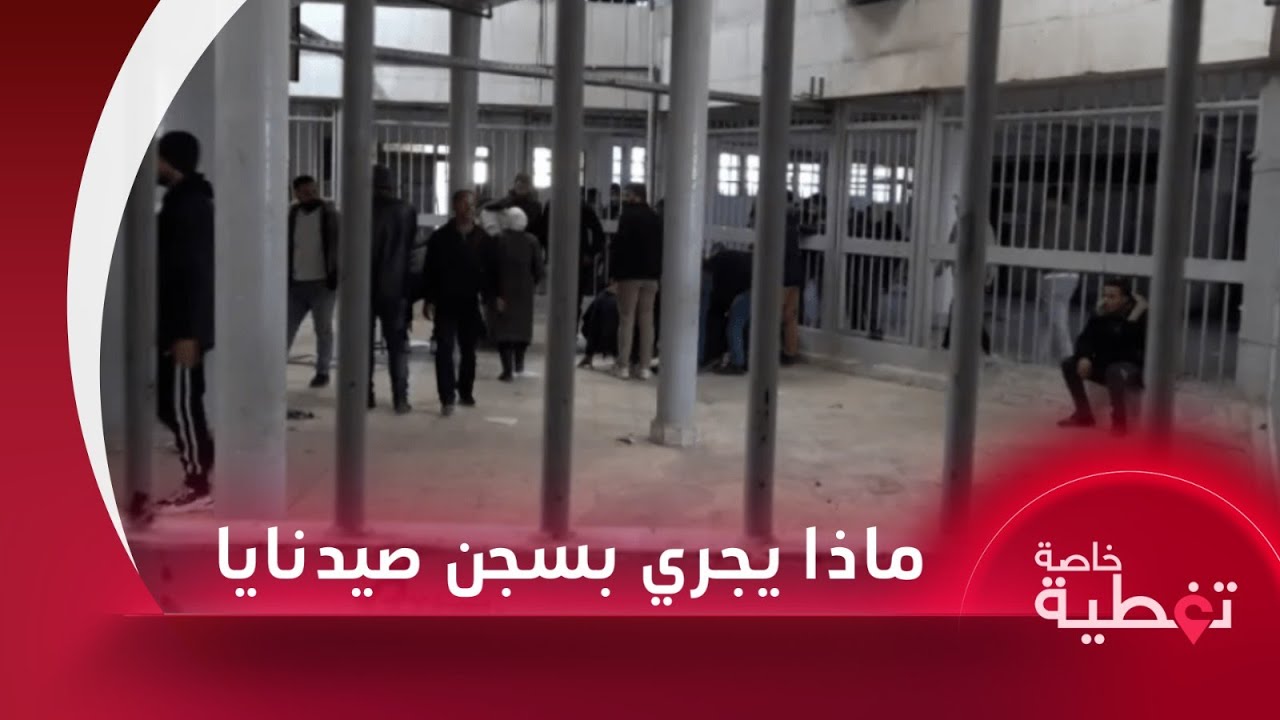 بحث عن أثر لمفقودين في سجن صيدنايا بعد سقوط الأسد