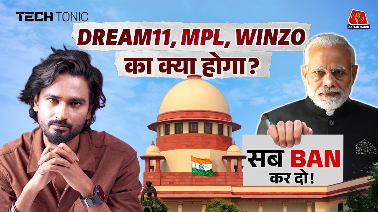 सरकार ने Online Gaming से कमाए करोड़ों, फिर अचानक क्यों लगाया Ban? Dream11, WinZO, MPL | Tech Tonic
