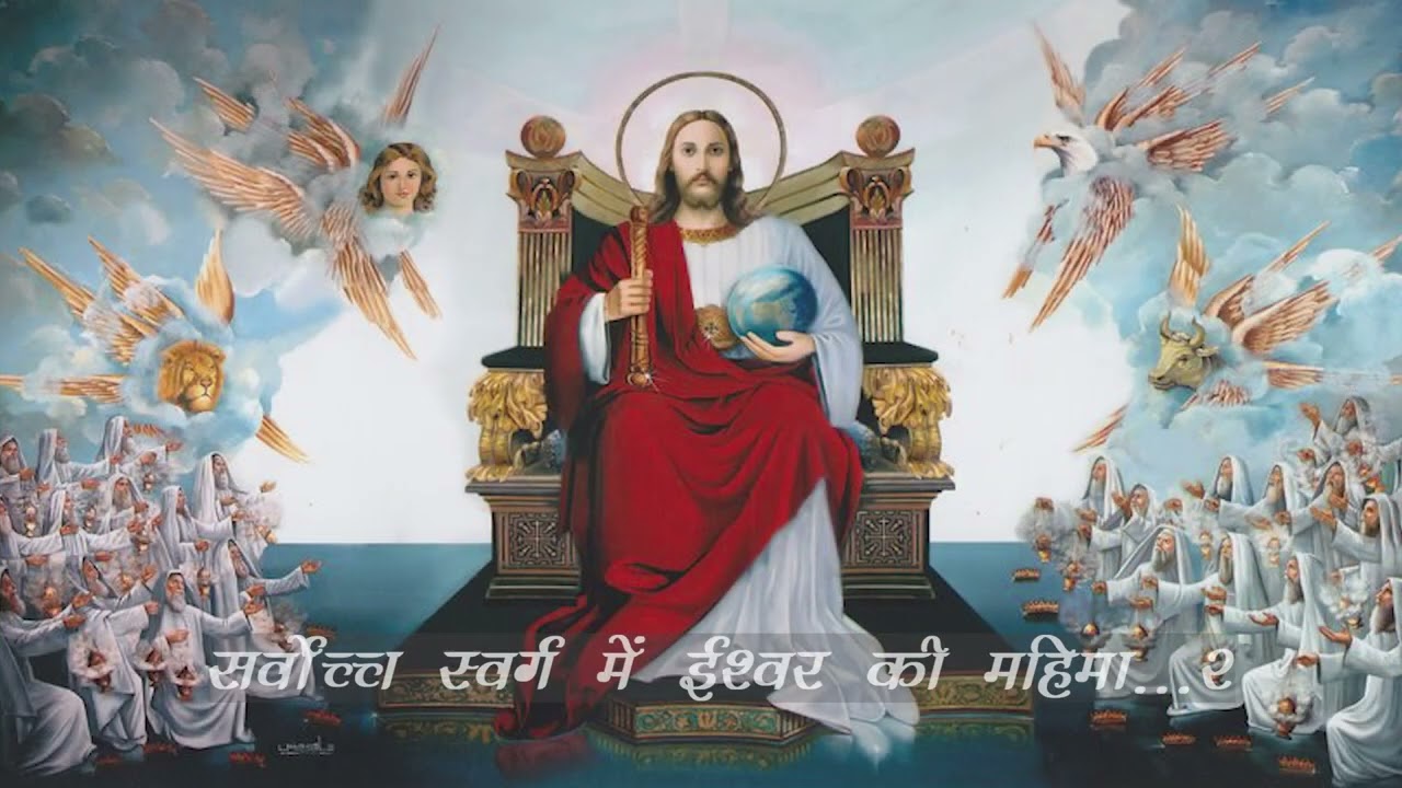 Swarg m mahima|| New Mahima Audio Song || According to the new Hindi missal||