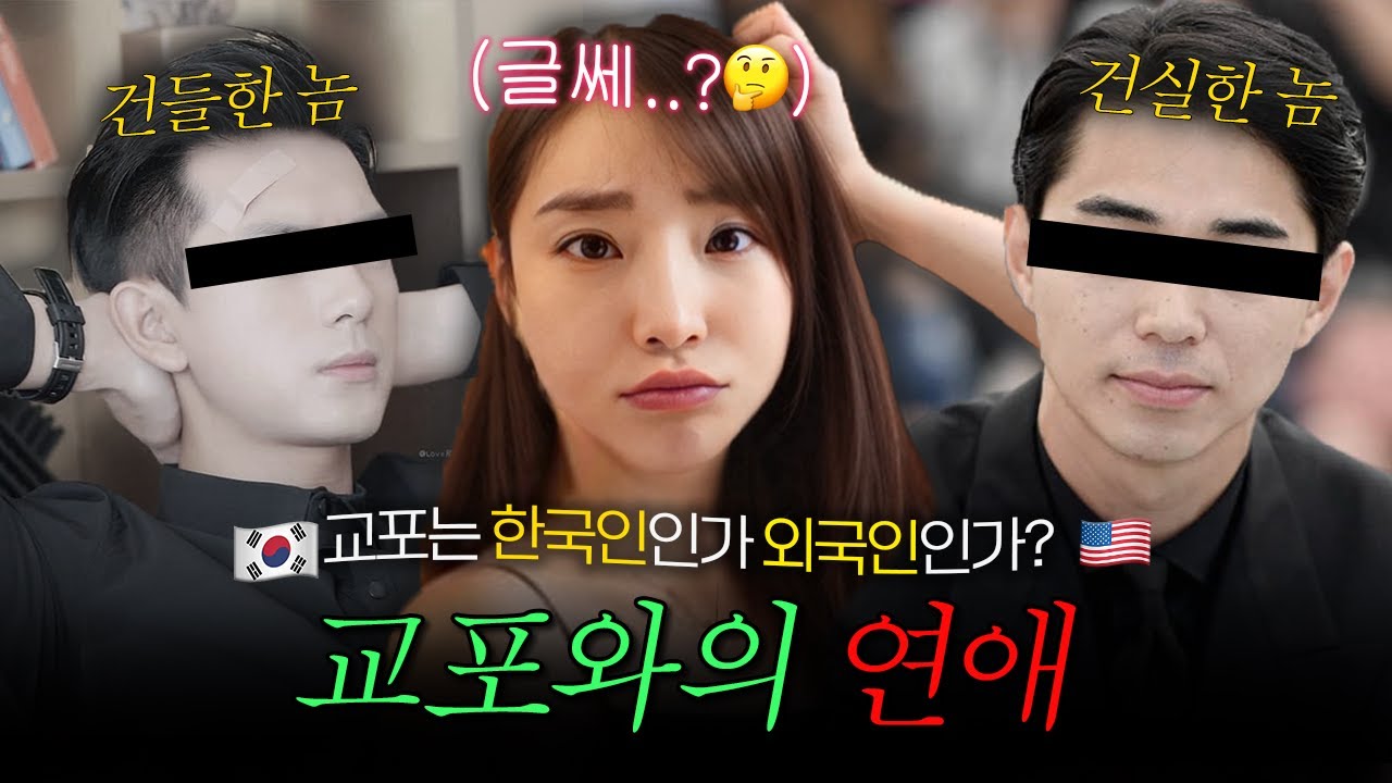 내가 교포를 만나지 않는 이유