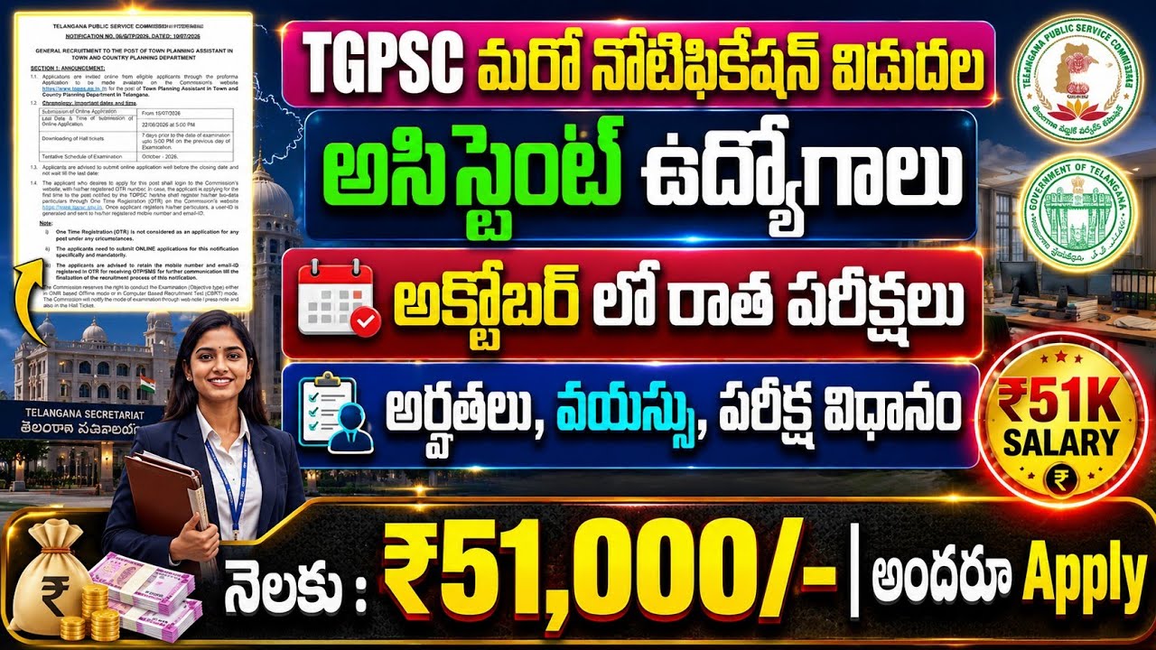 TGPSC మరో నోటిఫికేషన్ విడుదల | TGPSC Town Planning Assistant Notification 2026 | TGPSC Jobs 2026