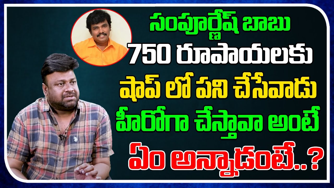 Director Sai Rajesh About Sampoornesh Babu | Real Talk With Anji | Film Tree