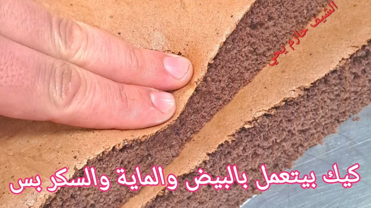 كيك روماني بالماء والسكر 