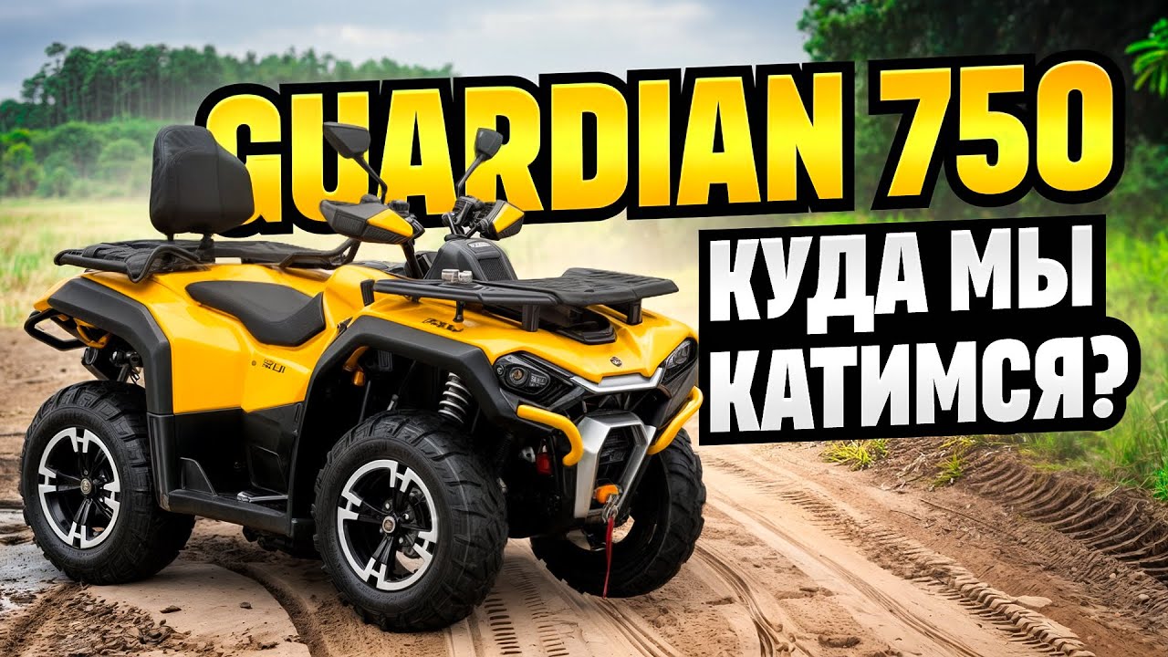 НОВЫЙ HISUN GUARDIAN 750 ВОТ ЭТО КОМПЛЕКТАЦИЯ