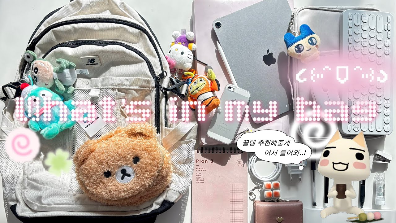 [A-리뷰] 예비 고1 What’s in my bag | 학용품 추천 | 가방 싸기 | #10 