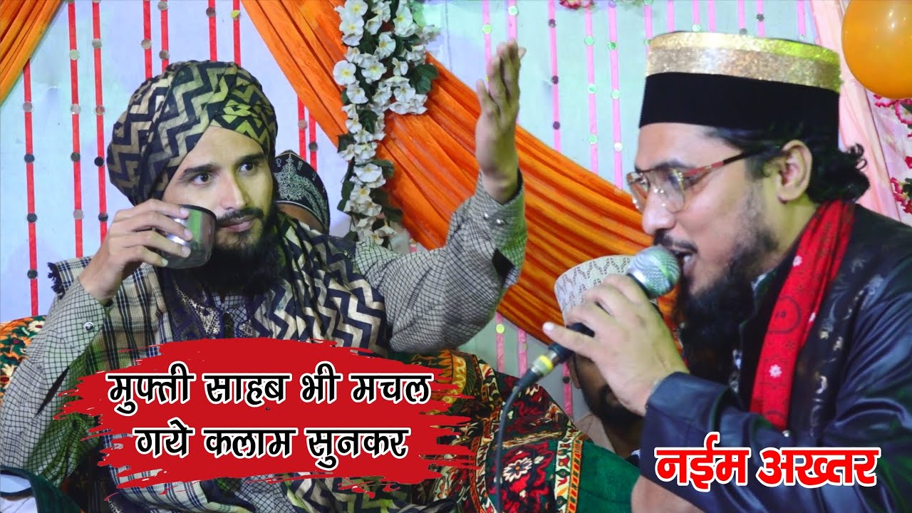 Mufti Sahab Ne Khush Hokar Diya Inam || Naeem Akhtar | Mufti Gulfam Raza Qadri