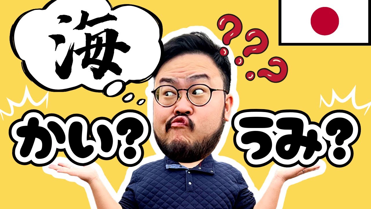 Kunyomi vs. Onyomi - Know the Difference! | Reading Kanji