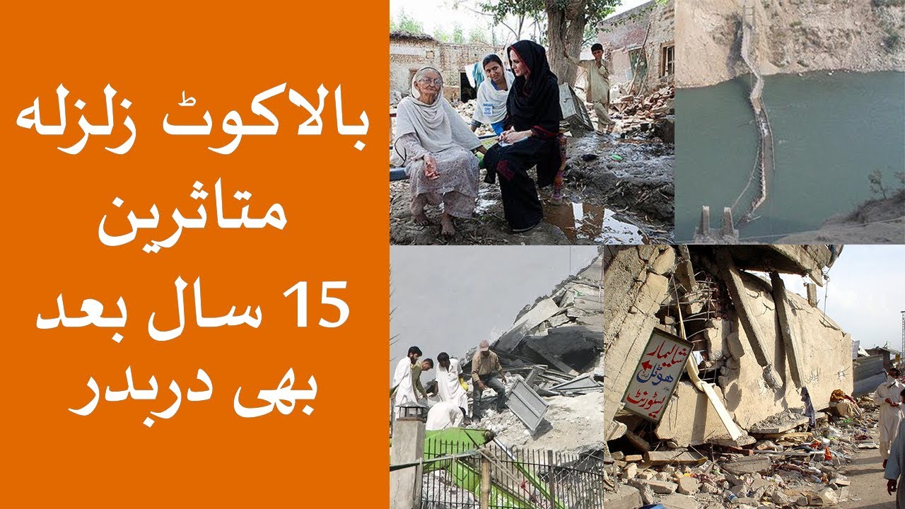 Situation of Balakot people after 15 years of 8th October earthquake  | Sujag Videos