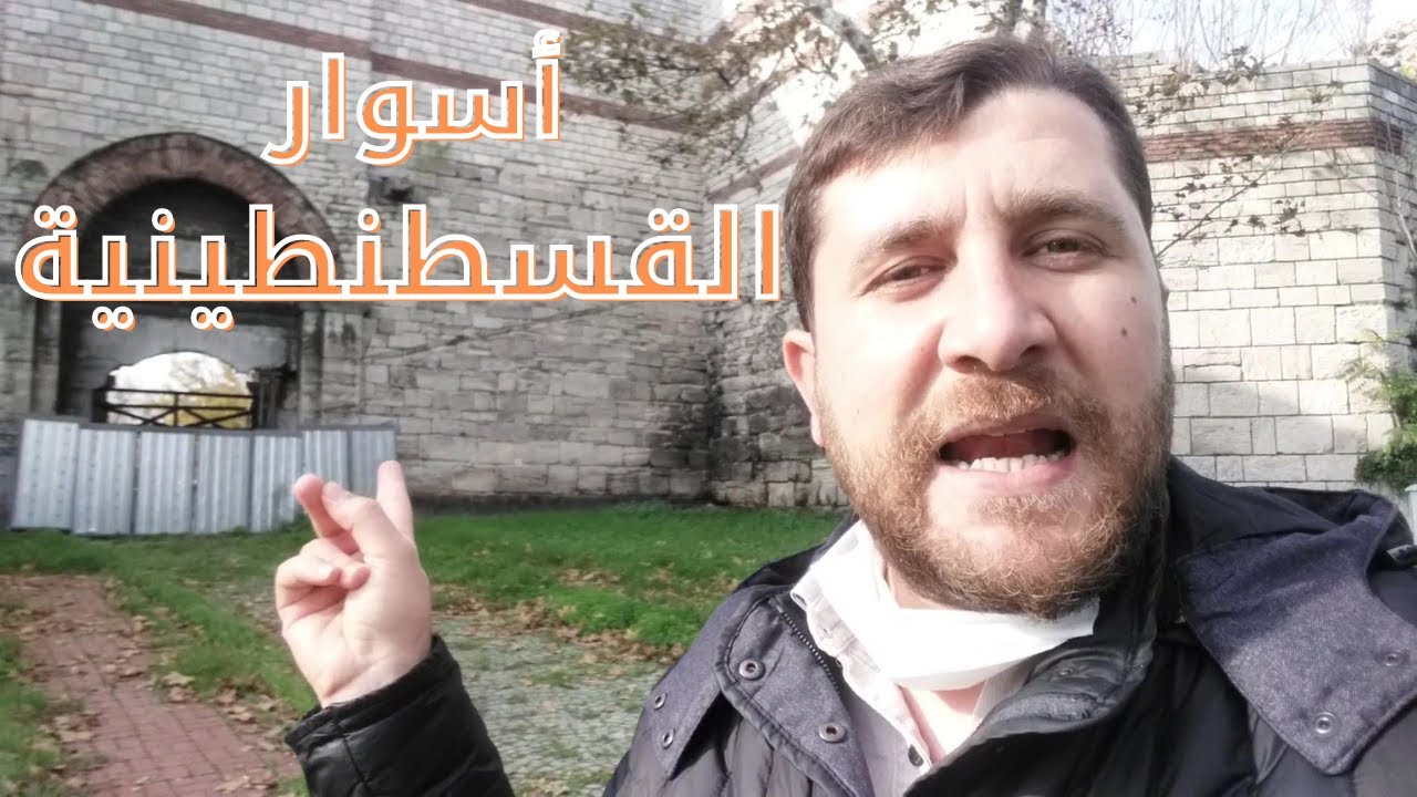 أسوار القسطنطينية اسطنبول , الباب الذي دخل منه السلطان محمد الفاتح رحمه الله أثناء الفتح للقسطنطينية