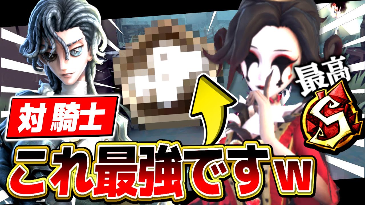 【第五人格】騎士対策！？マリーの天敵 騎士にまさかの戦略刺さったｗｗｗ【IdentityV】【血の女王】