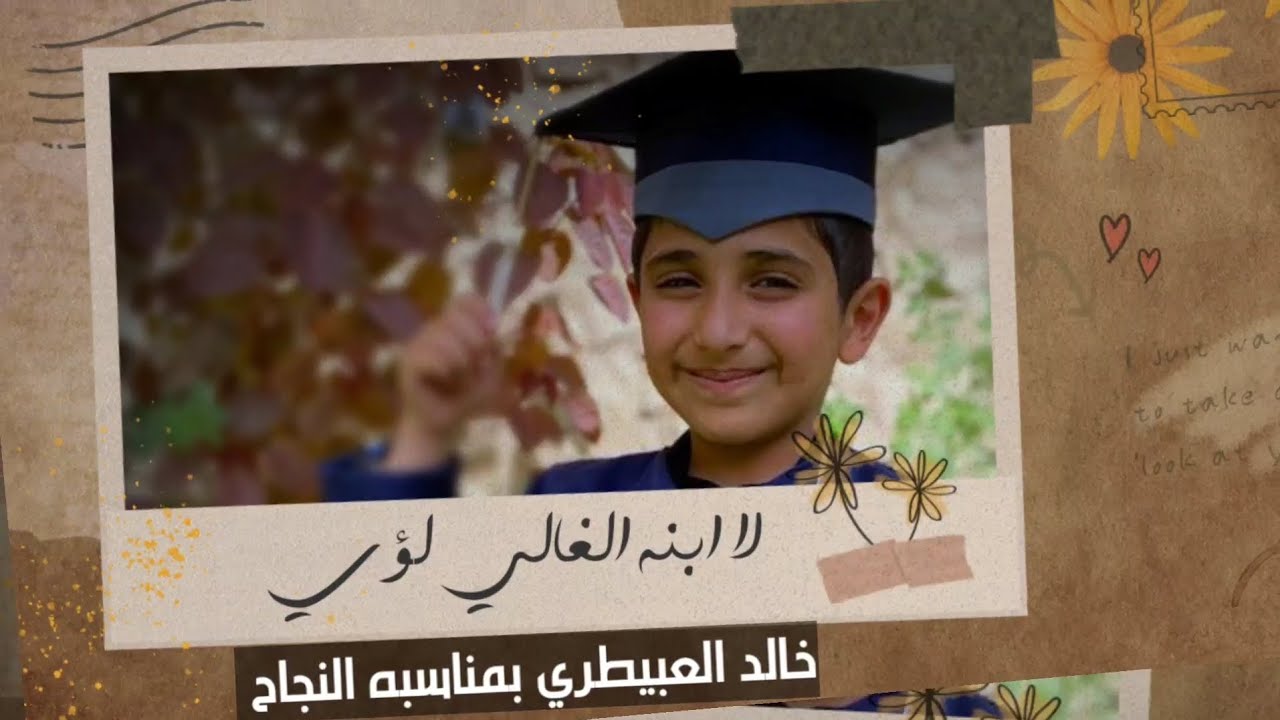 جديد وحصرياً  2023  شيلة التفوق والنجاح  مهداه للولد لؤي خالد العبيطري  اداء الشاعر اصيل الحطوار