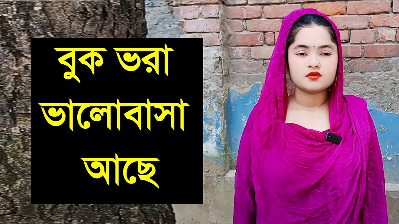 বুড়ো াার জুয়ান হোক তাতে কোনো আপত্তি নাই আমি বিয়া বইসা যামু