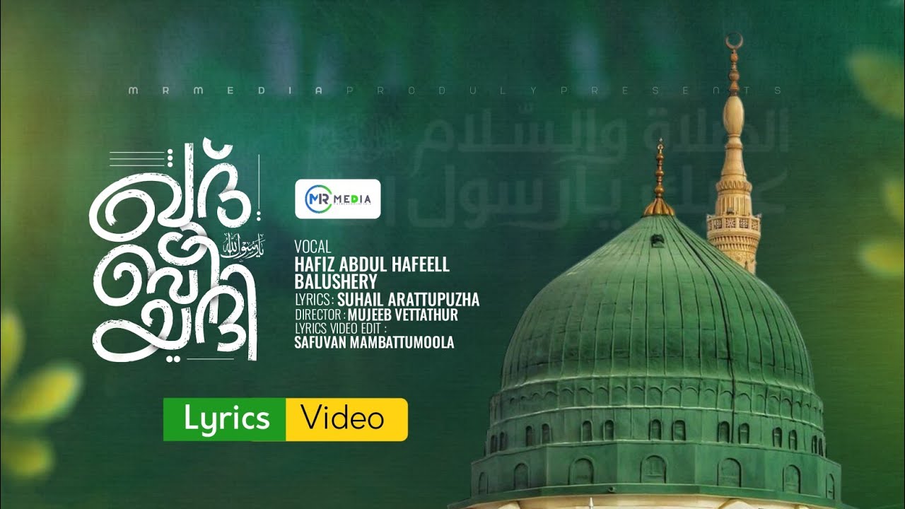 Khudbiyadi Ya Rasoolallah (S)  Lyrics Vedio | Assalathu Wassalamu | Nabidina Song 2025 | MR MEDIA
