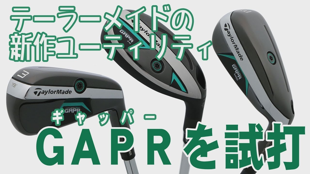 タイガーも使ったユーティリティ「ギャッパー」を試打！フライトスコープの計測データを大公開！