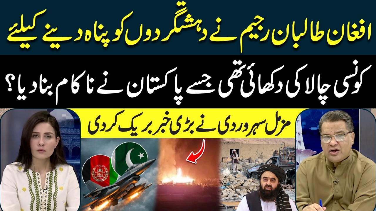 Did Afghan Taliban Try to Shield Militants? Pakistan’s Smart Move | Khabar Aur Tajzia | Hum News