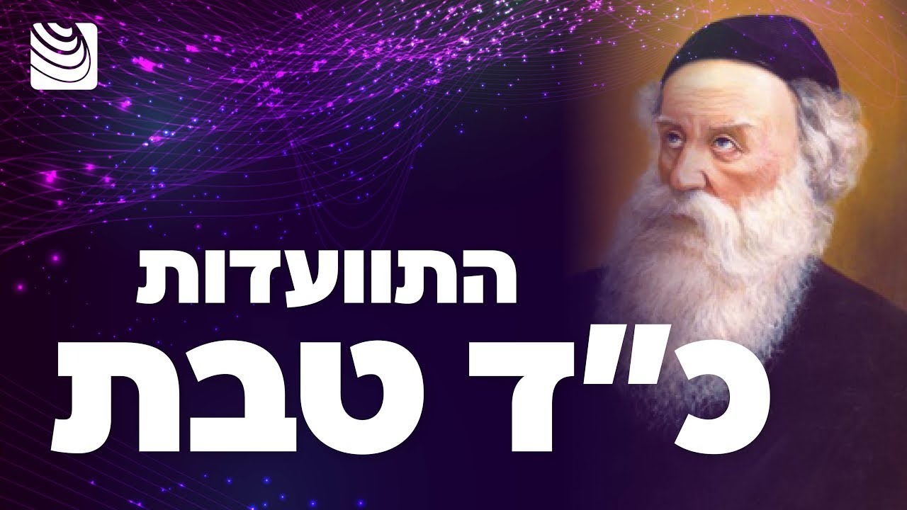 האור של בעל התניא: שיעור לחיים 💫 התוועדות לכבוד כ"ד טבת עם הגב' רינה כהן | שיעורי בוקר-כ"ה טבת תשפ"ו
