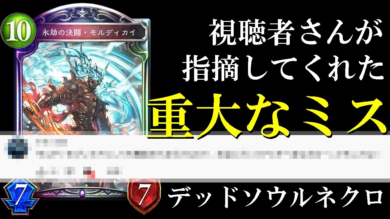 【メンタルブレイク】とんでもない欠陥を克服した新モルディカイ搭載超耐久デッドソウルテイカーネクロマンサーをご覧ください。【シャドバ/シャドウバース/Shadowverse】