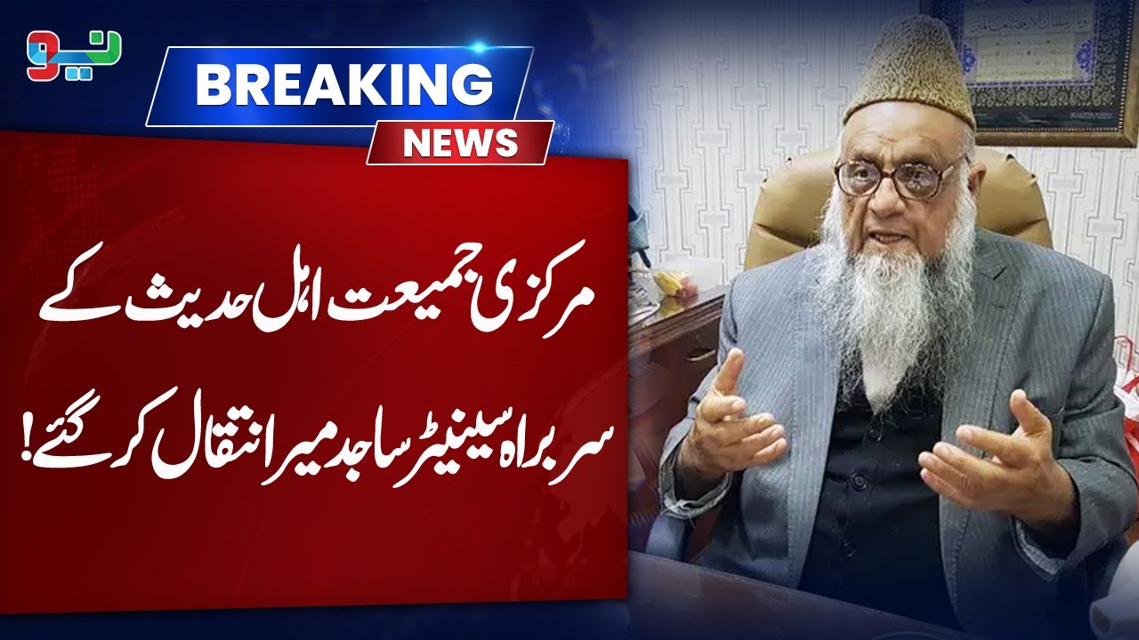 Jamiat Ahl-e-Hadith Chief Prof Sajid Mir Passes Away | Breaking News | Neo News
