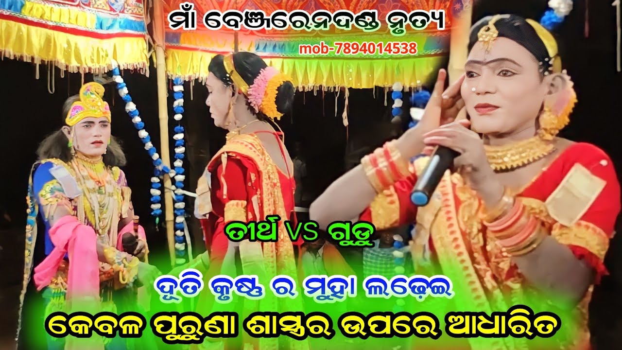 maa benjaren DandaNrutya#tirtha vs gudu@Rupesh media